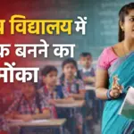 KVS Teacher Notification 2026