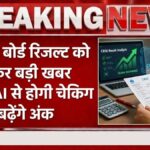 CBSE Board Exam 2026 Result