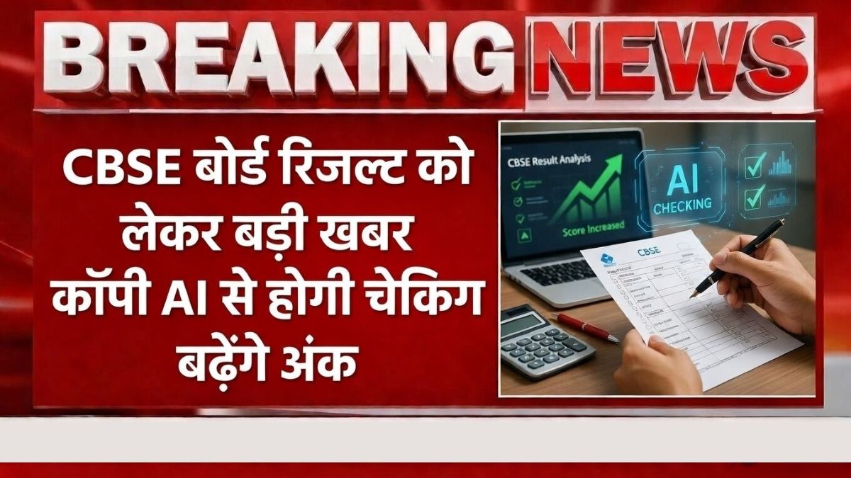 CBSE Board Exam 2026 Result