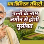 Digital Land Registry Wife Name 2026