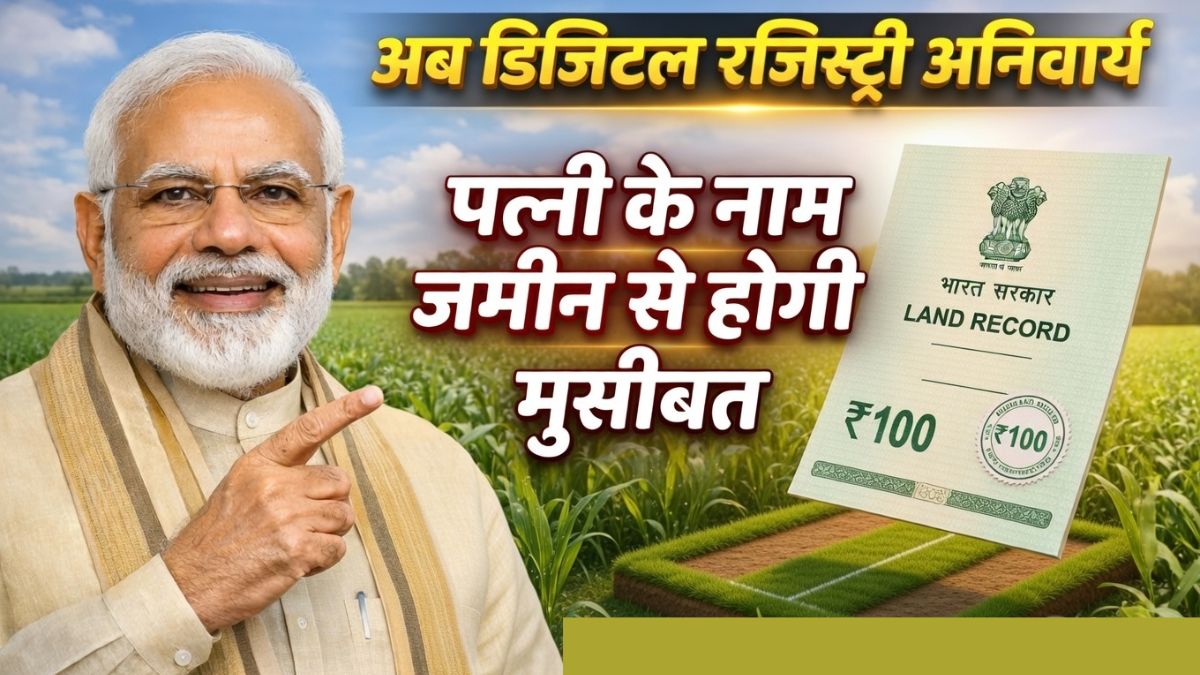 Digital Land Registry Wife Name 2026