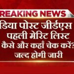 GDS 1st Merit List 2026