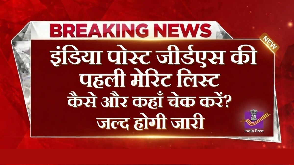 GDS 1st Merit List 2026